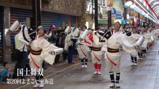 国士舞双さん 本祭 仲見世演舞場【4K】よさこい東海道 20th