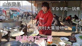 Mutton soup at the rural market, cooked with haggis and mutton 【Guangliang】