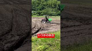 【トラクター】いつかの休日 #tractor #japanlife #japan