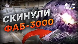 РФ СБРОСИЛА СВЕРХТЯЖЕЛУЮ БОМБУ ФАБ-3000 на Украину 🛑 Первое БОЕВОЕ применение В ИСТОРИИ ЧЕЛОВЕЧЕСТВА