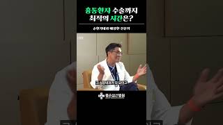 흉통환자 수술까지 최적의 시간은?