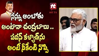 నన్ను ఆంబోతు అంటావా చంద్రబాబు .. పవన్ కళ్యాణ్ ను అంటే నీకేంటి నొప్పి  || Amabati Rambabu #hittvnews