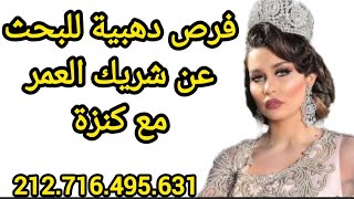 مجموعة جديدة وحصرية💯 على القناة للراغبين في الزواج ❤️ على سنة الله ورسوله 💍 مرحبا بكم مع كنزة