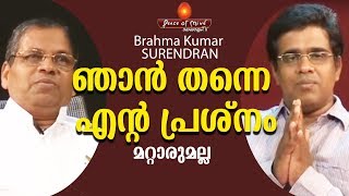 വിചാര സാഗര മഥനം-3 B.K Surendran | Peace of Mind TV Malayalam |