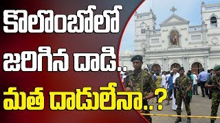 Sri Lanka Blasts Live Updates - Sr Journalist Raka Sudhakar Reacts Over Colombo Incident