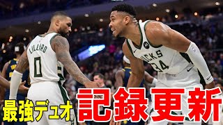 【記録更新】ヤニスとリラードとのデュオでNBA史上最多の快記録！バックスが好調になった原因は!?【OVERTIME/バスケ】