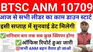 आज से सभी लीडर का काम डाउन स्टार्ट l इसी सप्ताह में सुनवाई डेट मिलेगी l शनिवार बार तक सब कुछ क्लियर