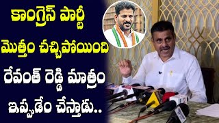 Konda Vishweshwar Reddy Praises Revanth Reddy | Konda Vishweshwar Reddy To Join BJP # 2day 2morrow