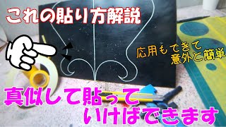 真似すればできる！ラインマスキングの貼り方～最初は真似るとアレンジしやすいかも？ベースにも使えるテクニック【カスタムペイント】