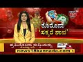 diabetes ಕಾಯಿಲೆ ನಿಯಂತ್ರಣ ಕುರಿತು ಮಧುಮೇಹ ತಜ್ಞ dr.keerthi shetty ಮಾಹಿತಿ news18 kannada