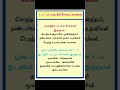 ஜாதகரின் சுயபுத்தியினாலோ உயர்வு அடைவார்கள். jodhidam unkaliloruvan3