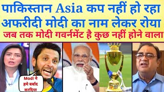 Shahid Afridi start crying on PM Modi | PaK Media latest on Asia Cup and Afridi