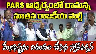 PARS ఆధ్వర్యంలో రానున్న నూతన రాజకీయ పార్టీ|| PARS || MKTv