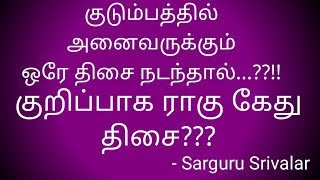 குடும்பத்தில் அனைவருக்கும் ஒரே திசை நடந்தால், kp astrology in tamil,