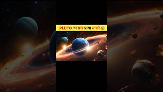 PLUTO एक अनोखा ग्रह 😱 | interesting facts | Pluto | #shorts #shortsfeed #pluto #space