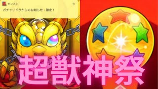 #74【モンスト】アルセーヌがもう一体欲しくて我慢出来ませんでした【新年超獣神祭】