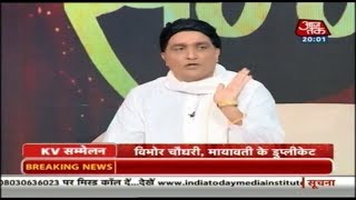 #KVSammelanAajTak के मंच पर पहुंची 'मायावाती'! देखिए Kumar Vishwas के साथ KV Sammelan