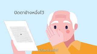 การตรวจโรคจุดภาพชัดเสื่อมด้วยตนเอง ทำอย่างไร?