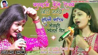 💝बलमुआ कईसे तेजब💞Saloni Pandey का ज़बरदस्त Bhojpuri Sad Song😍सलोनी पाण्डेय-Balamuaa Kaise Tejab