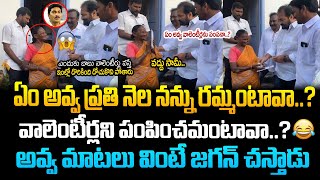 ఏం అవ్వ..? ప్రతి నెల నన్ను రమ్మంటావా..? వాలెంటీర్లని పంపనా..? Kotamreddy Sridhar Reddy Pensions