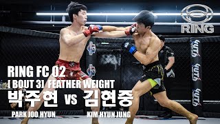 RINGFC_02 박주현VS김현중