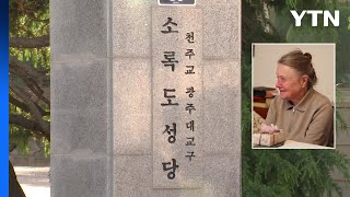 '소록도 천사' 마가렛 간호사 선종...추모 미사 열려 / YTN