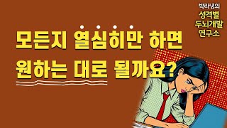 혼자 열심히만 하면 모든지 원하는 대로 될까?  간과하기 쉬운 2가지!  환경관리, 인맥 중요성, mz세대 | 호두까기선생