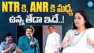 Actress Jayasudha About Difference Between Legendary Actors NTR And ANR | iDream Movie Buzz