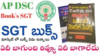 Ap Dsc 2018-2019 SGT Present Trending Books Review || RamRamesh Productions