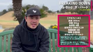 【参考用】BREAKING DOWNに応募したけど落選した動画① 〜今後応募する人は参考にしてください〜