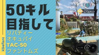 1試合に50キルを目指して - SRは誰でも最強になれる魔法の武器編【XDefiant】【エックスディファイアント】