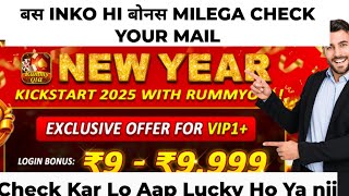 New Year Bonus Eligibility | Check Your Mail For Bonus | Rummy  New-year Bonus