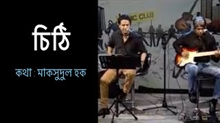 চিঠি | Chithi | Feedback Live|BanglaVision| MusicClub | BanglaBand