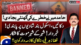 Smog creating dangerous conditions in major cities - Shocking truth - Hamid Mir - Capital Talk