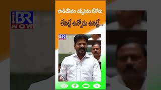 పొడిచేసినం చిప్పేసినం లేనోడు లేనట్లే ఉన్నోడు ఉనట్లే...#IBRNOW  #congress #revanthreddy