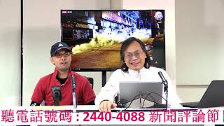 本土最前線 191112 ep200 p4 of 5 Phone In 環節.2