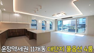 no.1560【야당동신축빌라】운정역세권 11개동 대단지 풀옵션 4룸 삼성캐슬12차【파주신축빌라】