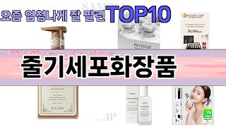 요즘 많이 팔린 줄기세포화장품 추천 Top10