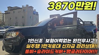 1인신조 보험이력없는 완전무사고 리얼뉴콜로라도Z71-X미드나잇 짧은키로수(실주행거리)1만키로대 내외장 신차급 관리상태 오토사이드미러적용 캠핑 차박 낚시 여행 출퇴근을 동시에~