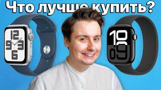 Apple Watch SE 2 vs Series 10 — какие выбрать и НЕ ПОЖАЛЕТЬ?