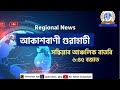 🔴 𝗟𝗶𝘃𝗲 𝗦𝘁𝗿𝗲𝗮𝗺𝗶𝗻𝗴 📻regional assamese evening news🕛18 45 hours🗓️18 02 2025