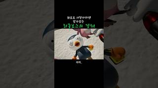 뽀로로의 최종병기.         #가능한 #뽀로로 #3d #동심파괴 #애니