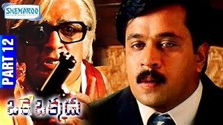 Oke Okkadu Telugu Full Movie | Arjun | Manisha Koirala | Mudhalvan | Part 12/12 | Shemaroo Telugu