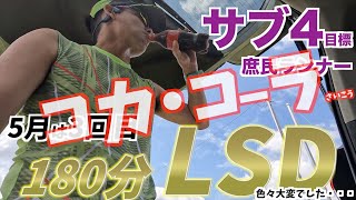 #116  7週連続LSD！！ 聖地・手賀沼で最高に美味しいコーラの飲み方を再確認した件。Run後の低血糖対策としてコーラはどうなんだ？ っていいに決まってんじゃん！！