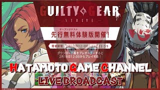 【ギルティギア ストライヴ 】GUILTY GEAR -STRIVE-先行無料体験版【PS4】