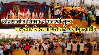 कोकणातील शिमगा आणि पालखी नृत्य | Shimga festival in konkan | कोकणातील शिमगा उत्सव #khed #ratnagiri