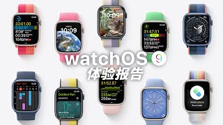 watchOS 9 体验报告｜我可能得去趟医院了