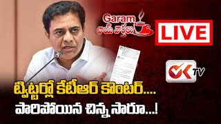 Garam Chai Varthalu With Journalist Naresh | KTR Tweet | KCR-Budget | OK TV