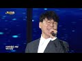 가요베스트 609회 안동2부 조항조 박상철 진시몬 김성환 이애란 박구윤 이병철 나현재 김민국 영탁 신정화 장원택