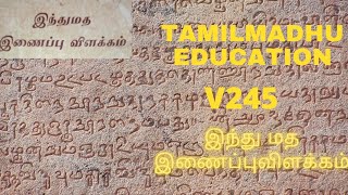 V245, இந்து மத இணைப்பு விளக்கம்,. பாடம் 19, குரு